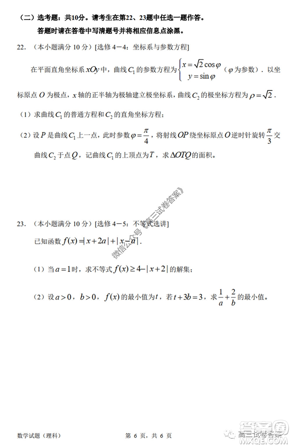 惠州市2020屆高三模擬考試?yán)砜茢?shù)學(xué)試題及答案