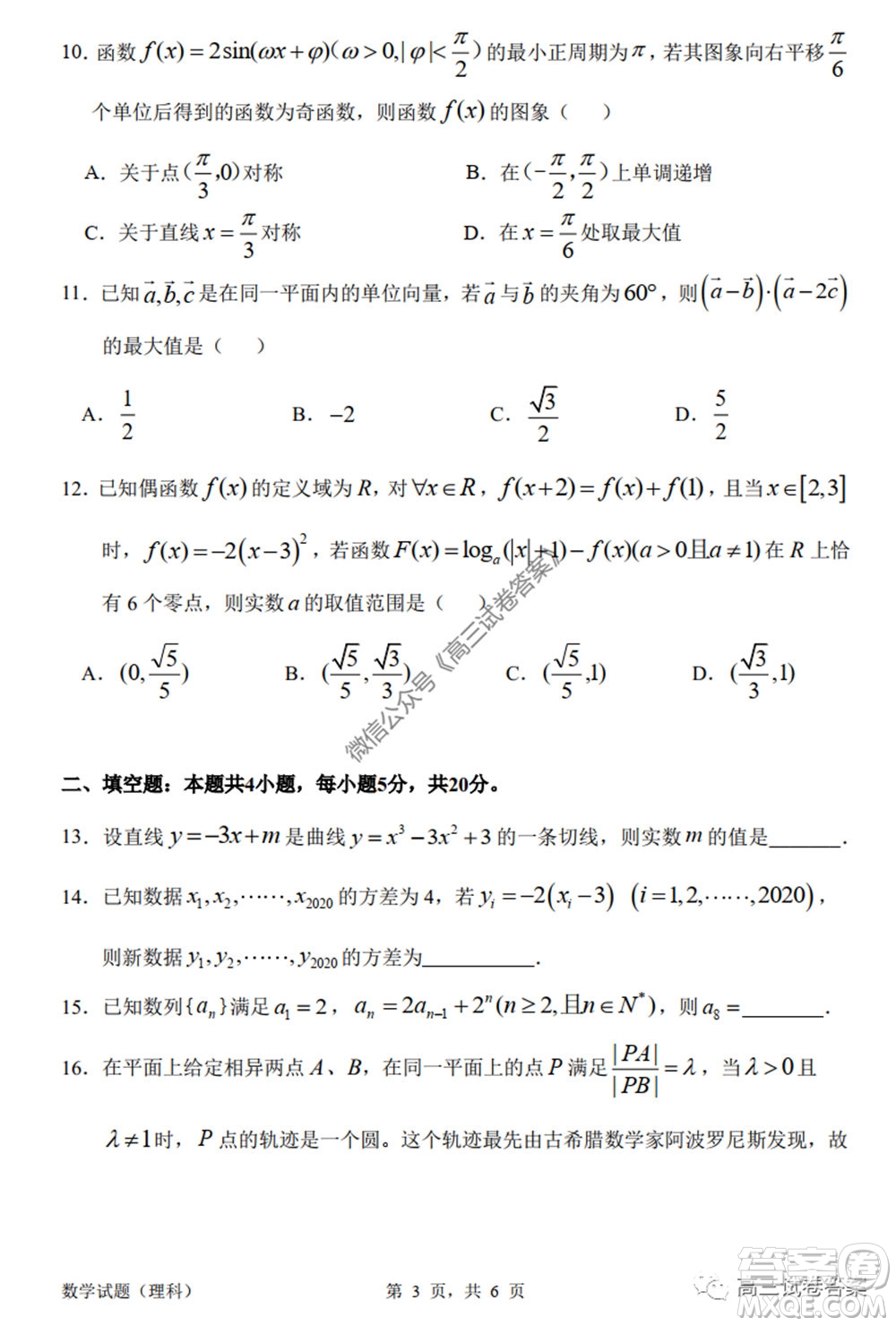 惠州市2020屆高三模擬考試?yán)砜茢?shù)學(xué)試題及答案