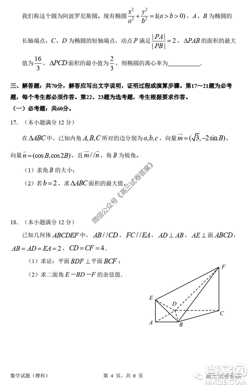 惠州市2020屆高三模擬考試?yán)砜茢?shù)學(xué)試題及答案