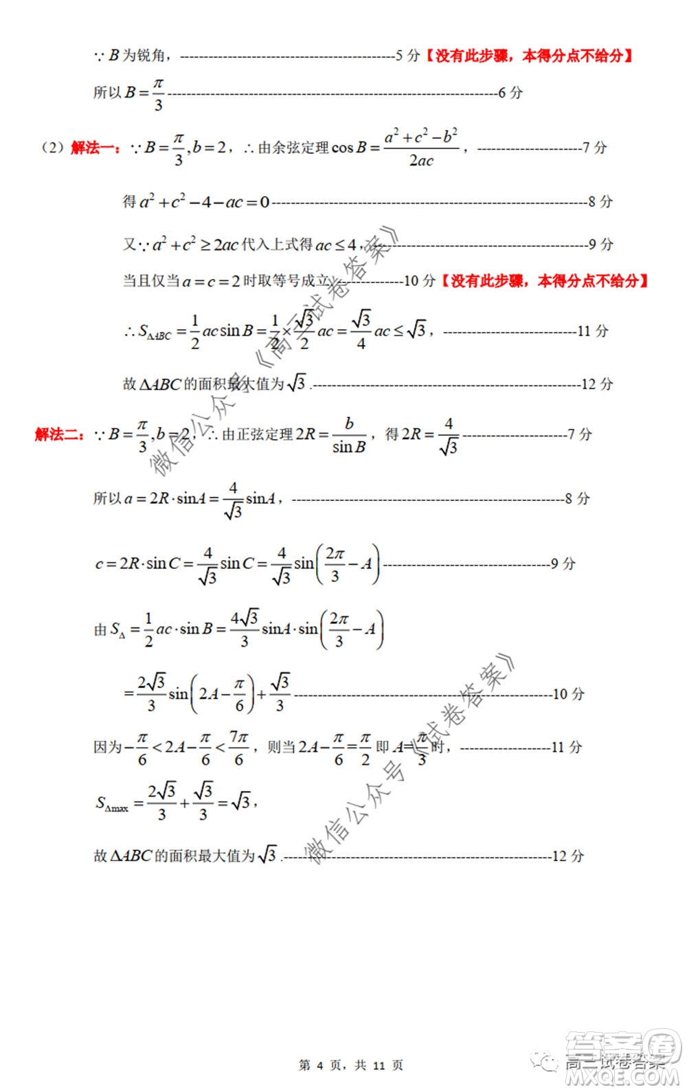 惠州市2020屆高三模擬考試?yán)砜茢?shù)學(xué)試題及答案