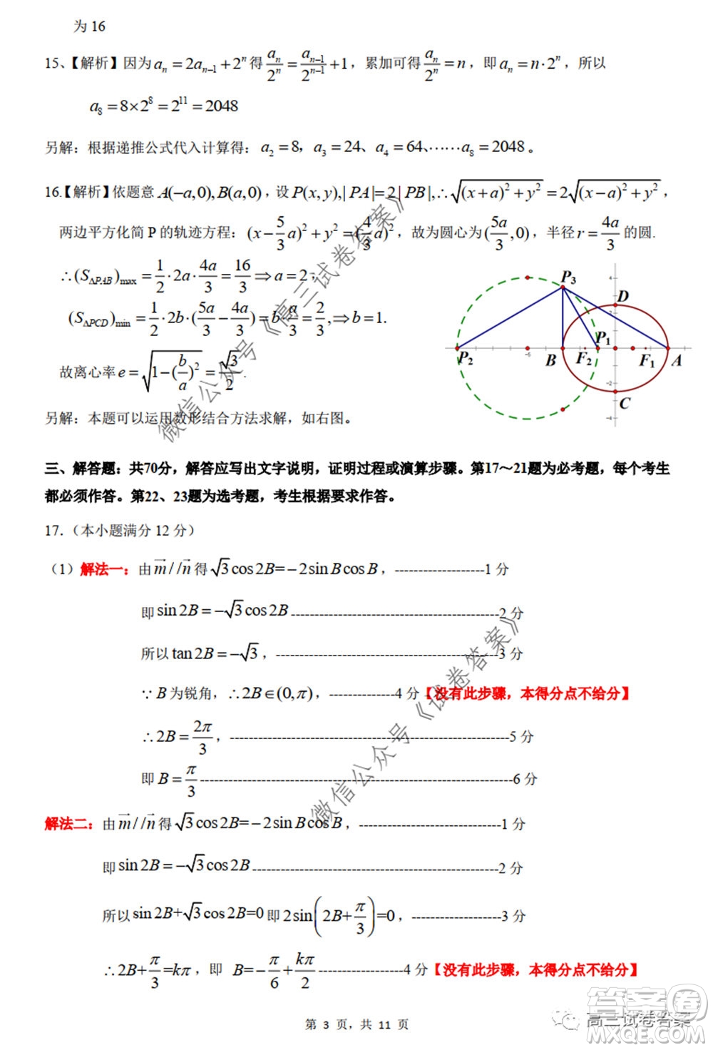 惠州市2020屆高三模擬考試?yán)砜茢?shù)學(xué)試題及答案