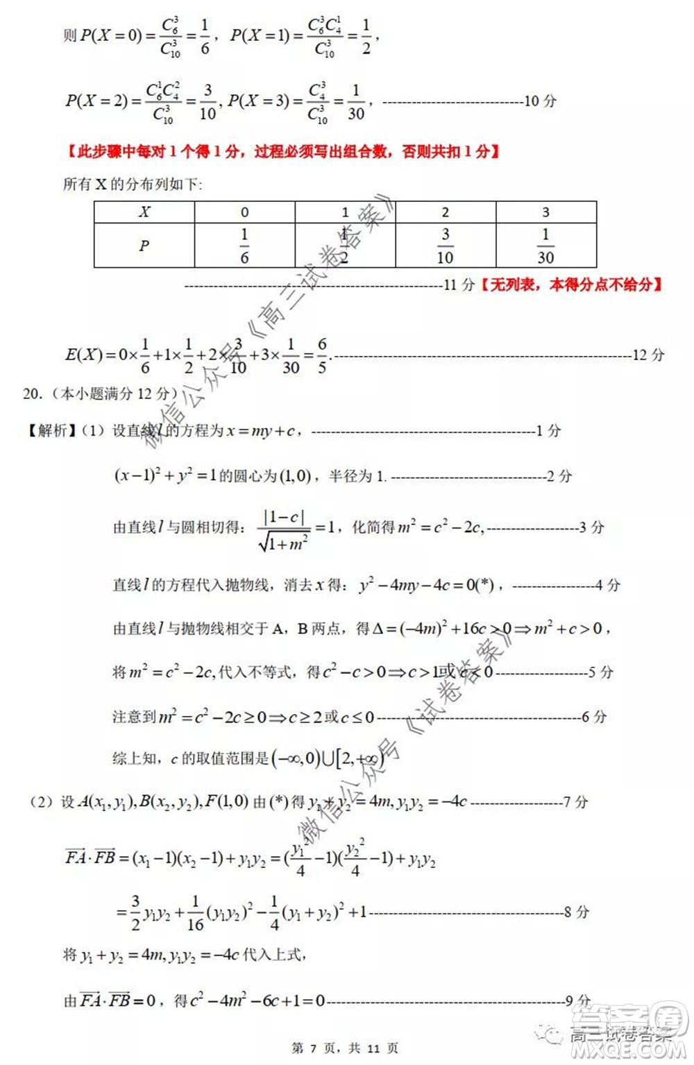 惠州市2020屆高三模擬考試?yán)砜茢?shù)學(xué)試題及答案