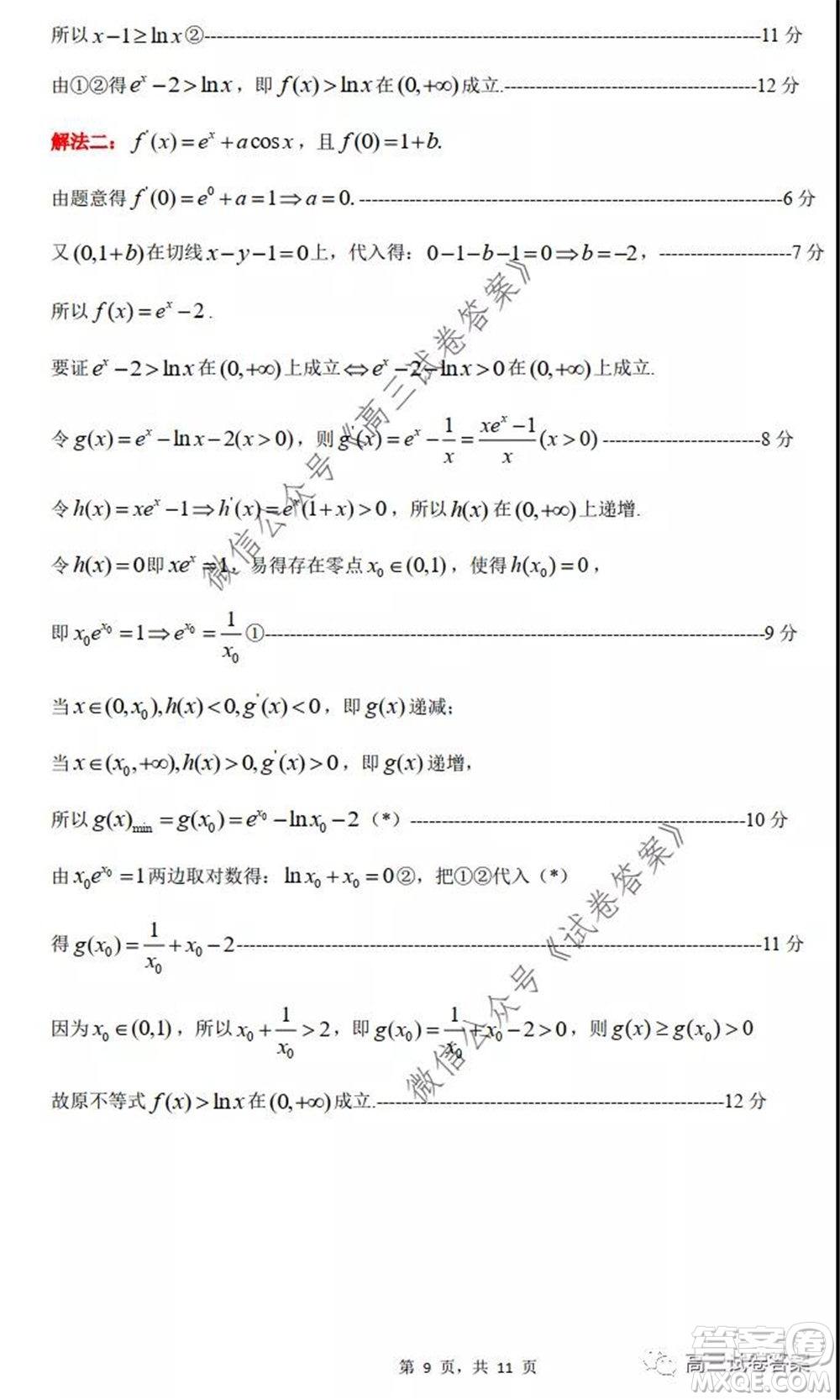 惠州市2020屆高三模擬考試?yán)砜茢?shù)學(xué)試題及答案