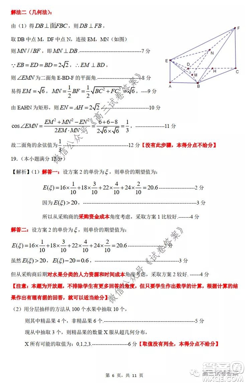 惠州市2020屆高三模擬考試?yán)砜茢?shù)學(xué)試題及答案