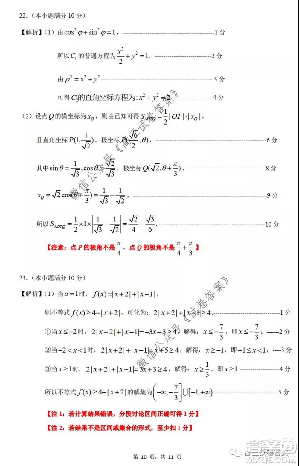 惠州市2020屆高三模擬考試?yán)砜茢?shù)學(xué)試題及答案