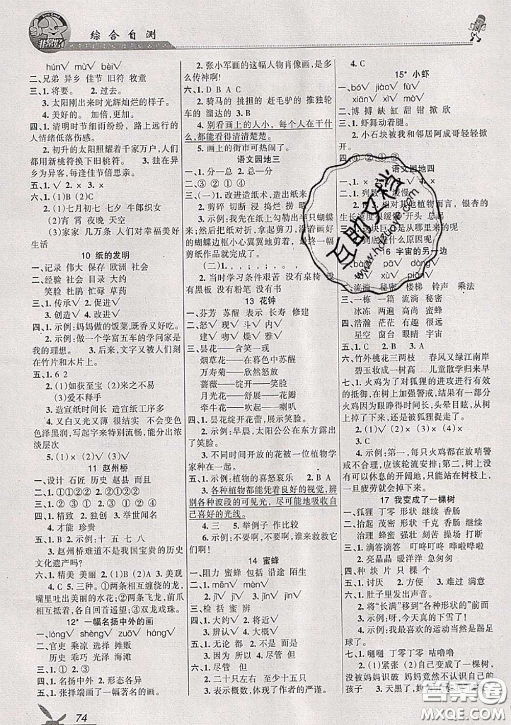 湖南教育出版社2020春綜合自測(cè)三年級(jí)語(yǔ)文下冊(cè)人教版答案