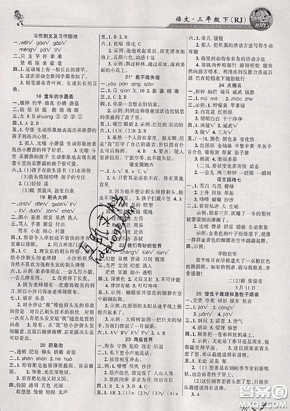 湖南教育出版社2020春綜合自測(cè)三年級(jí)語(yǔ)文下冊(cè)人教版答案