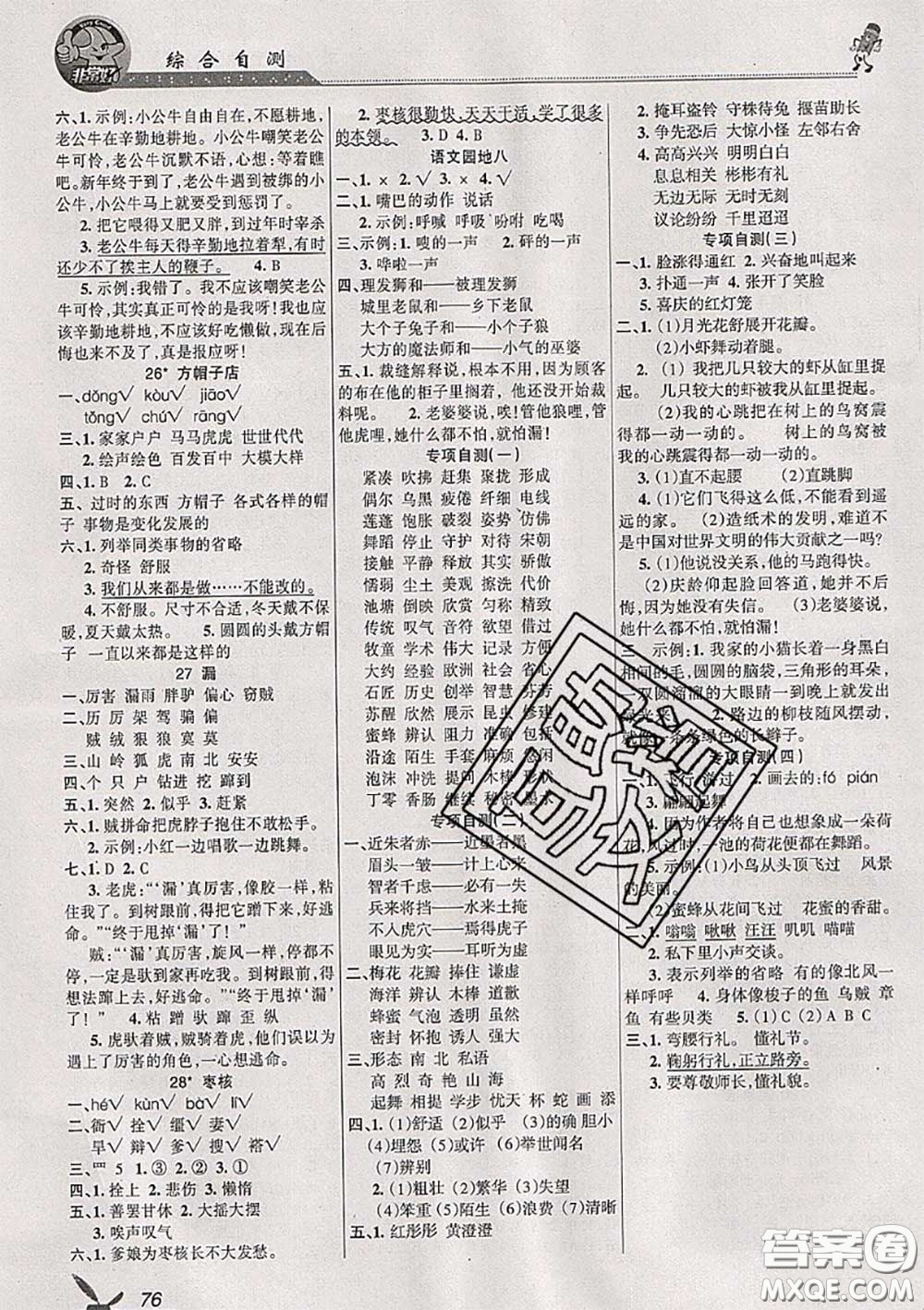 湖南教育出版社2020春綜合自測(cè)三年級(jí)語(yǔ)文下冊(cè)人教版答案