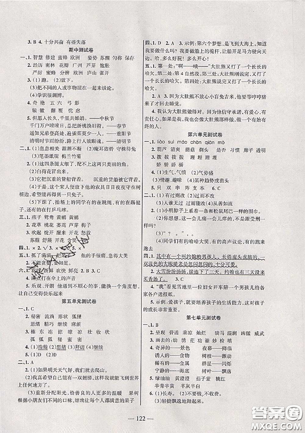 湖南教育出版社2020春綜合自測(cè)三年級(jí)語(yǔ)文下冊(cè)人教版答案