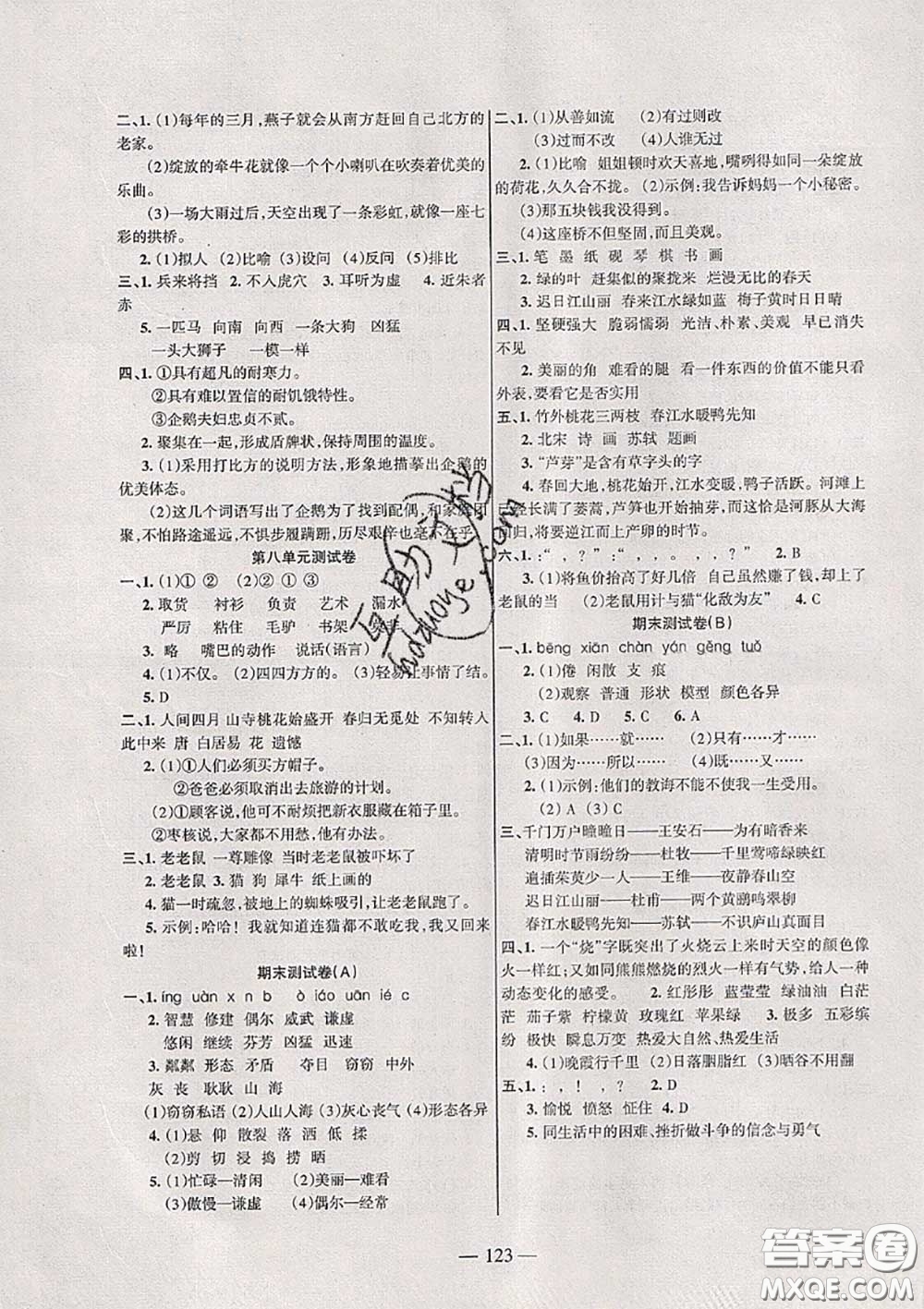 湖南教育出版社2020春綜合自測(cè)三年級(jí)語(yǔ)文下冊(cè)人教版答案