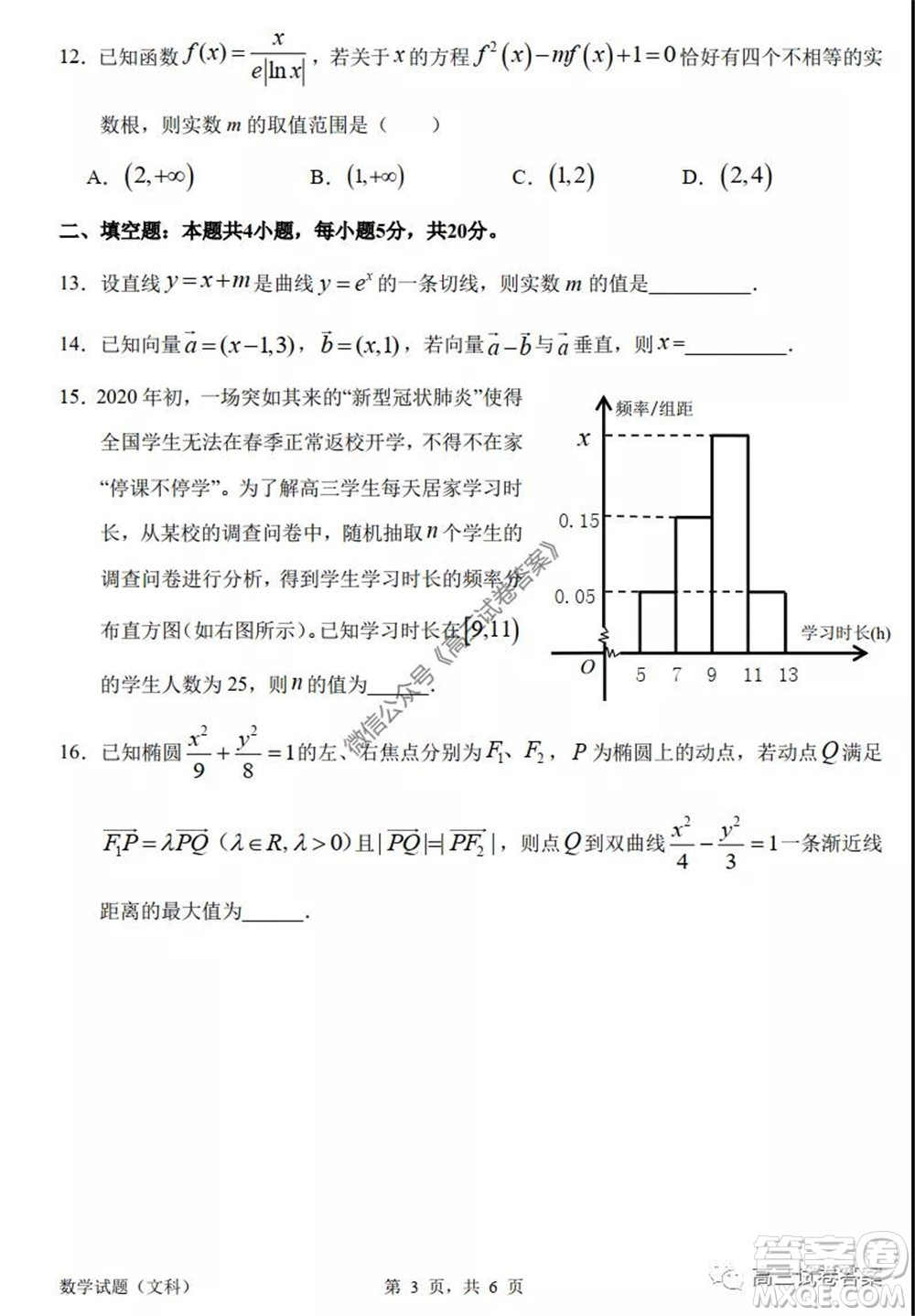 惠州市2020屆高三模擬考試文科數(shù)學(xué)試題及答案