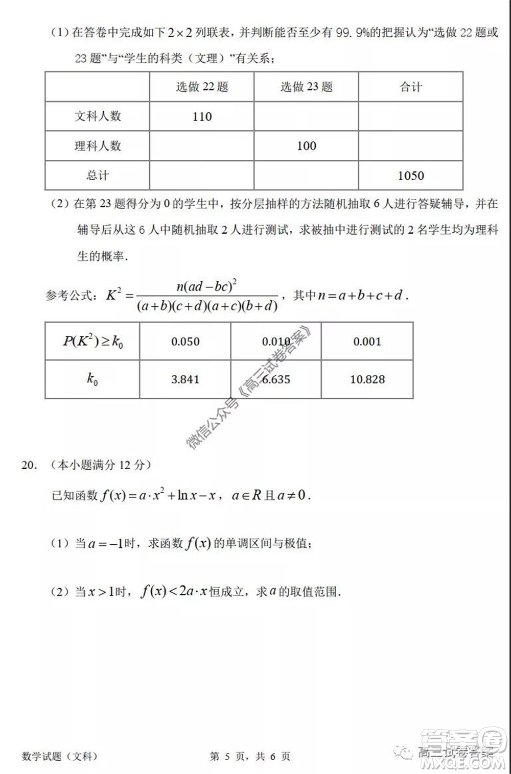 惠州市2020屆高三模擬考試文科數(shù)學(xué)試題及答案