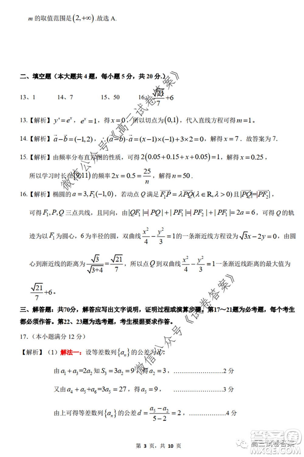 惠州市2020屆高三模擬考試文科數(shù)學(xué)試題及答案