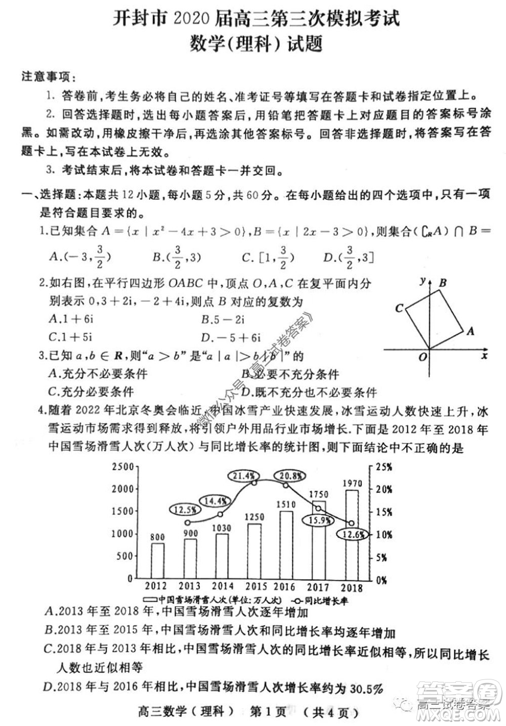 開(kāi)封市2020屆高三第三次模擬考試?yán)砜茢?shù)學(xué)試題及答案