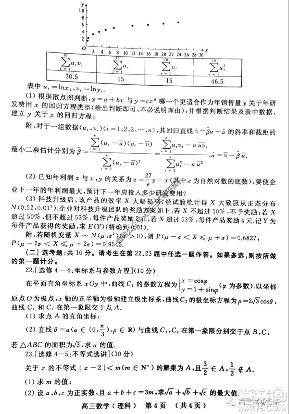 開(kāi)封市2020屆高三第三次模擬考試?yán)砜茢?shù)學(xué)試題及答案