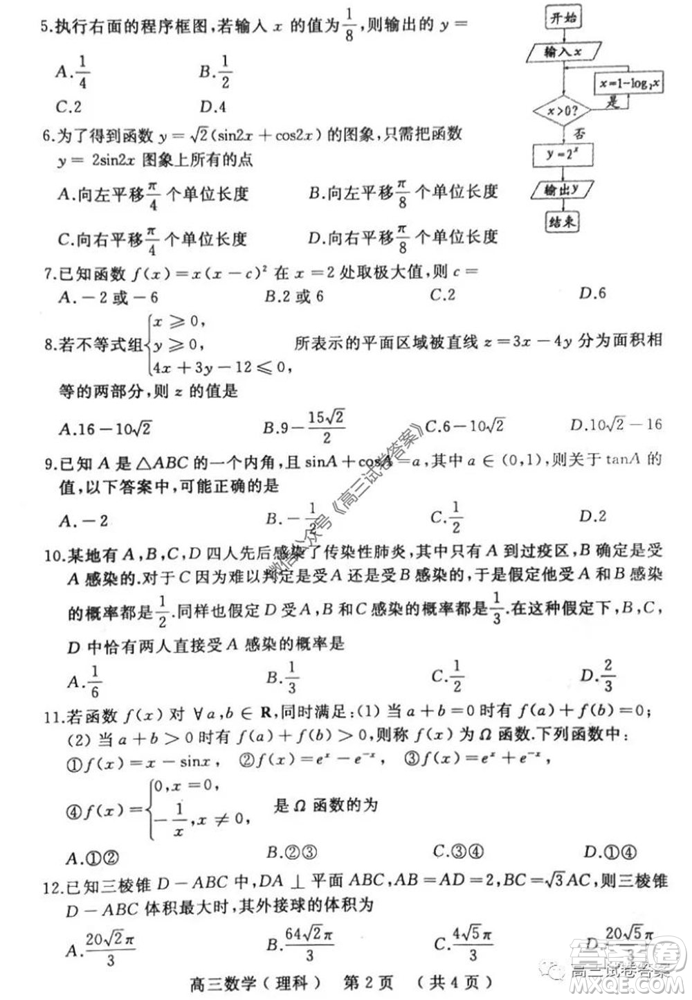 開(kāi)封市2020屆高三第三次模擬考試?yán)砜茢?shù)學(xué)試題及答案