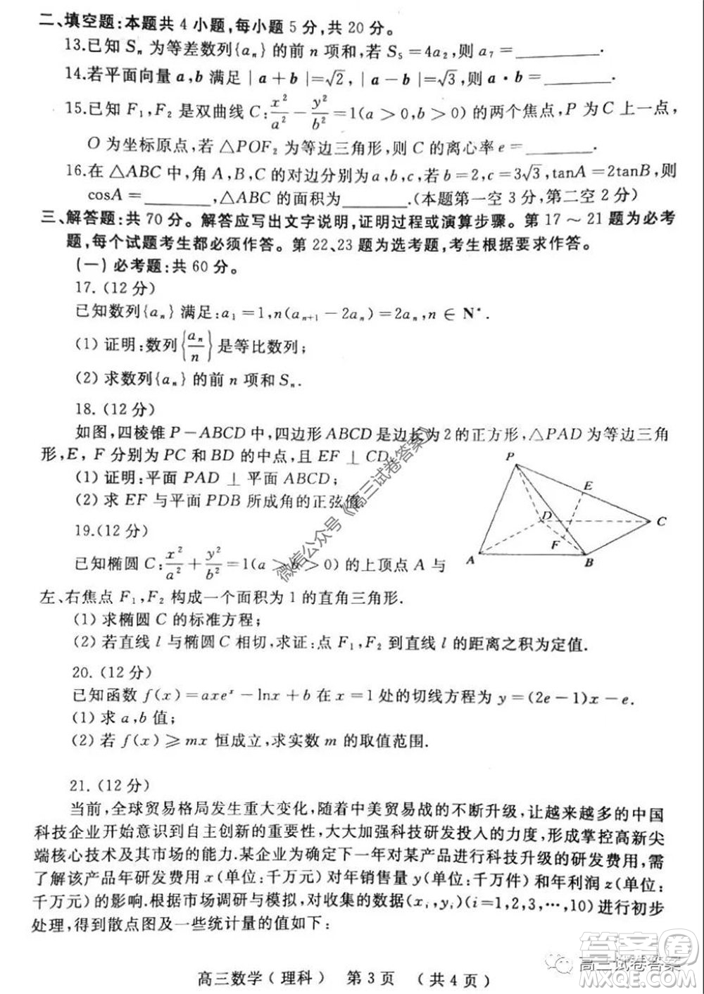 開(kāi)封市2020屆高三第三次模擬考試?yán)砜茢?shù)學(xué)試題及答案