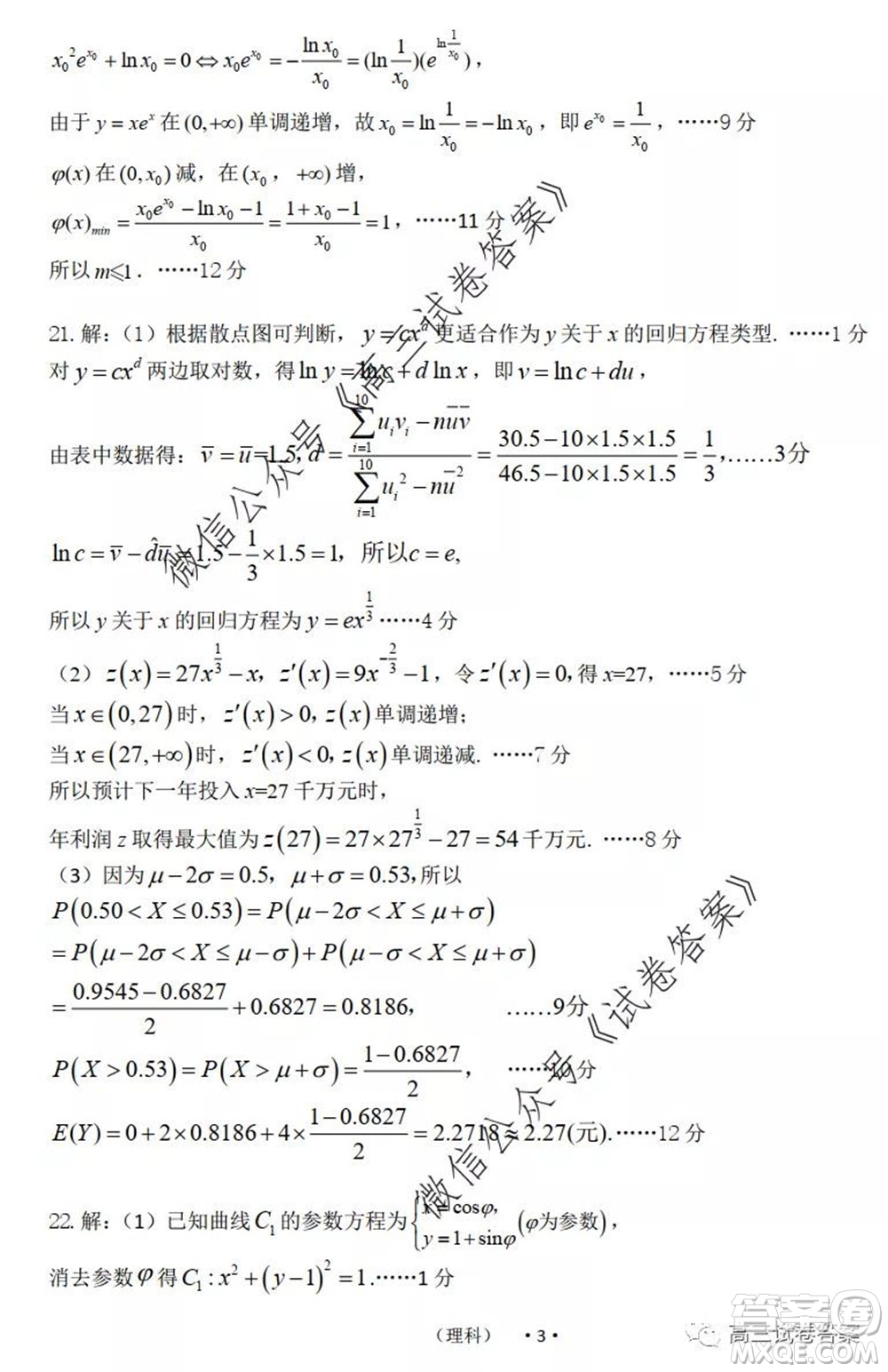 開(kāi)封市2020屆高三第三次模擬考試?yán)砜茢?shù)學(xué)試題及答案