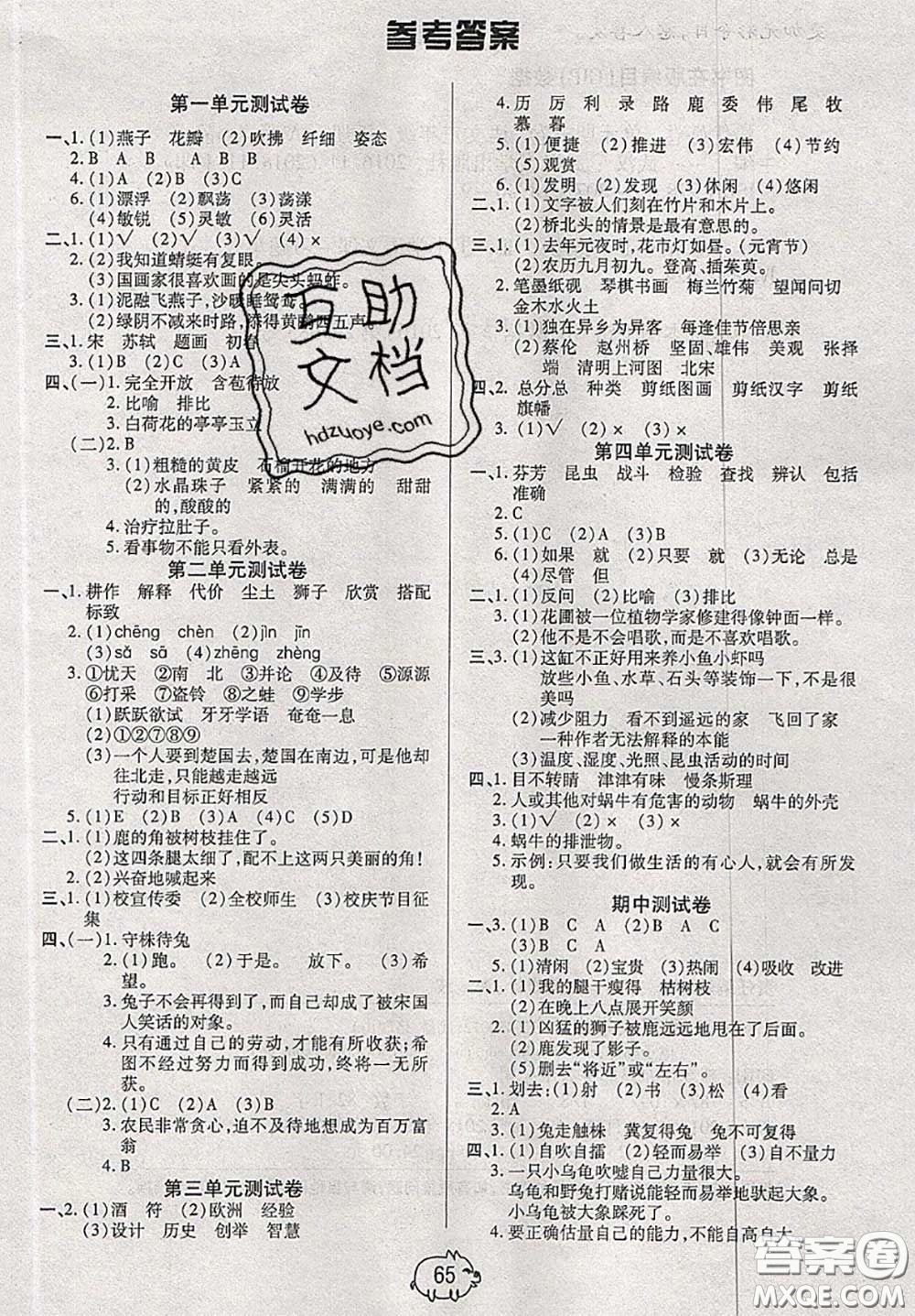 2020新版全能奪冠100分三年級語文下冊部編版A版答案