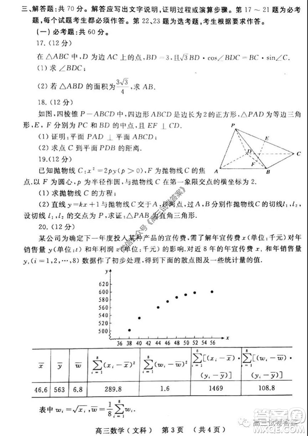 開封市2020屆高三第三次模擬考試文科數(shù)學(xué)試題及答案