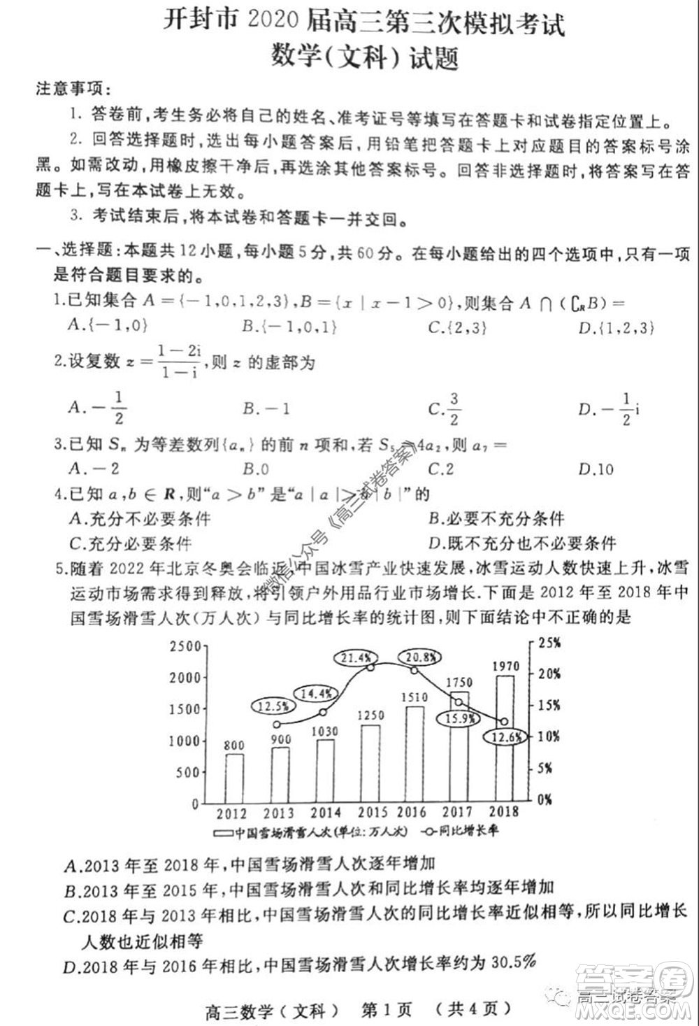 開封市2020屆高三第三次模擬考試文科數(shù)學(xué)試題及答案