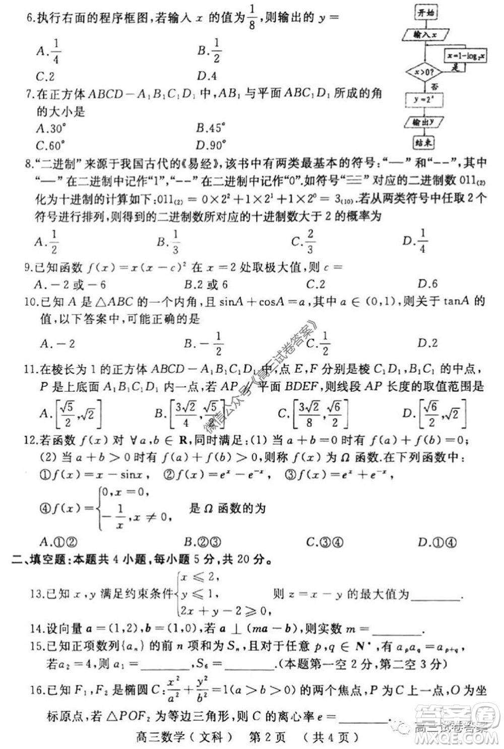 開封市2020屆高三第三次模擬考試文科數(shù)學(xué)試題及答案