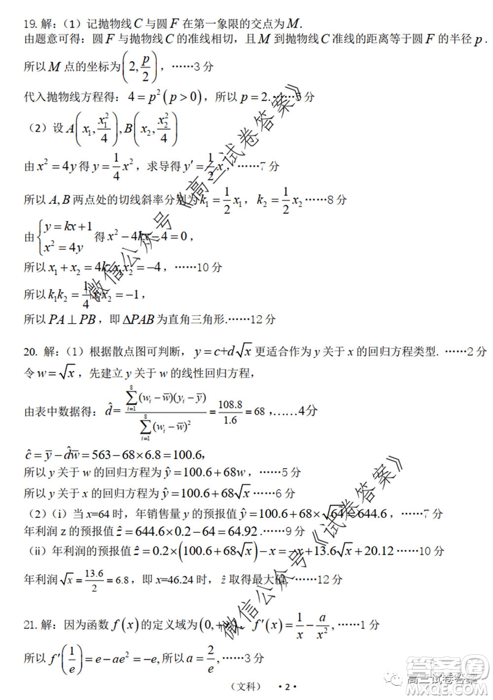 開封市2020屆高三第三次模擬考試文科數(shù)學(xué)試題及答案