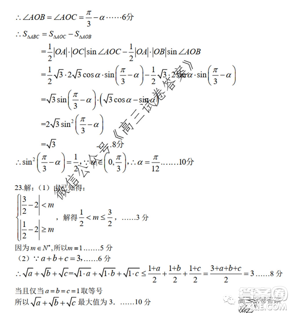 開封市2020屆高三第三次模擬考試文科數(shù)學(xué)試題及答案