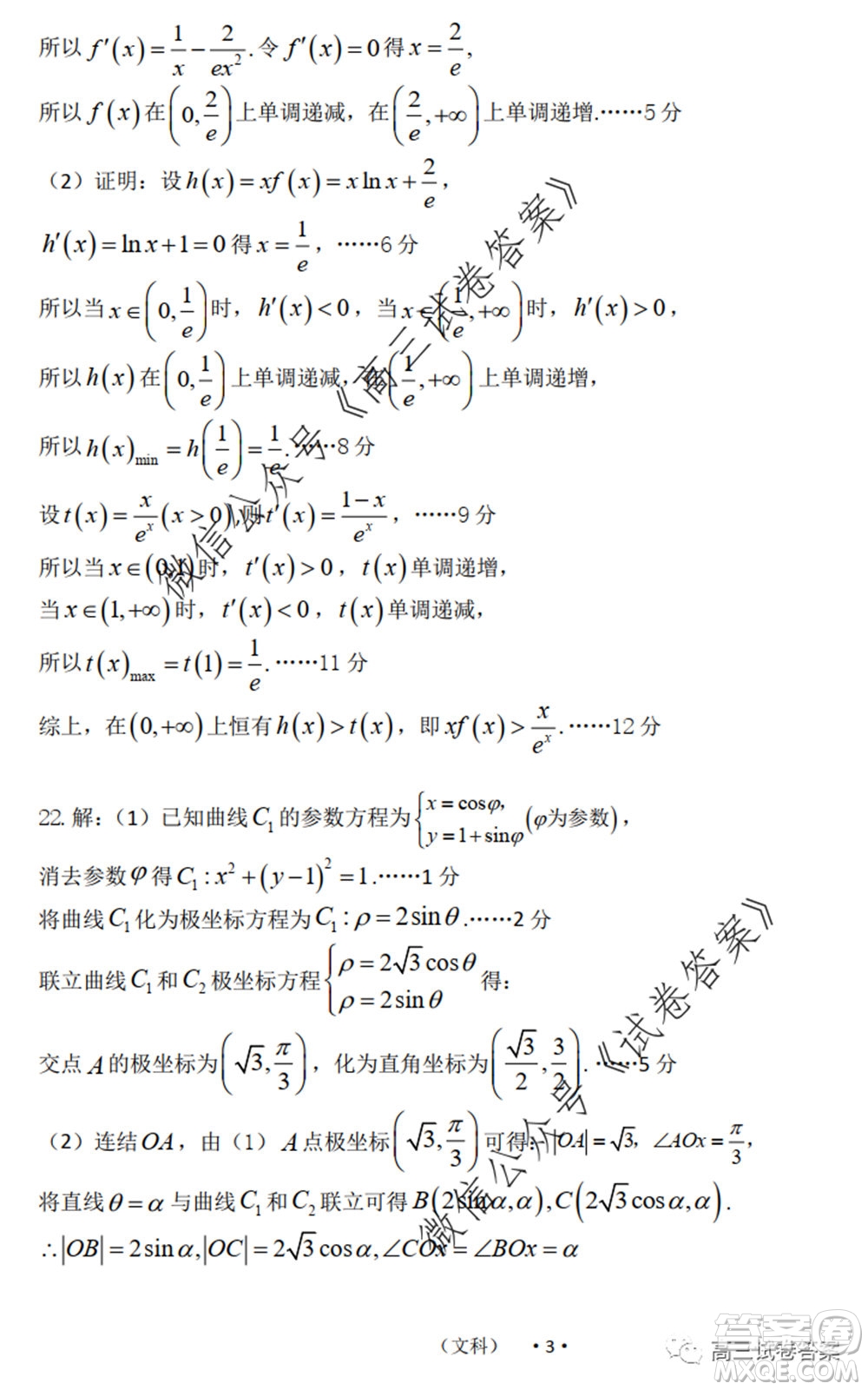 開封市2020屆高三第三次模擬考試文科數(shù)學(xué)試題及答案