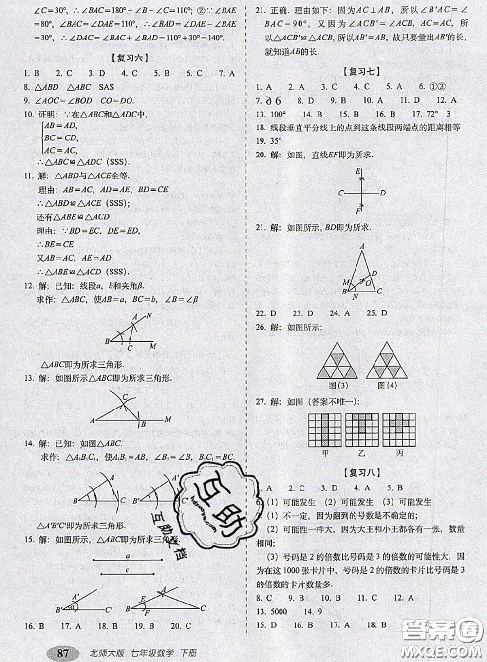 2020春聚能闖關100分期末復習沖刺卷七年級數(shù)學下冊北師版答案