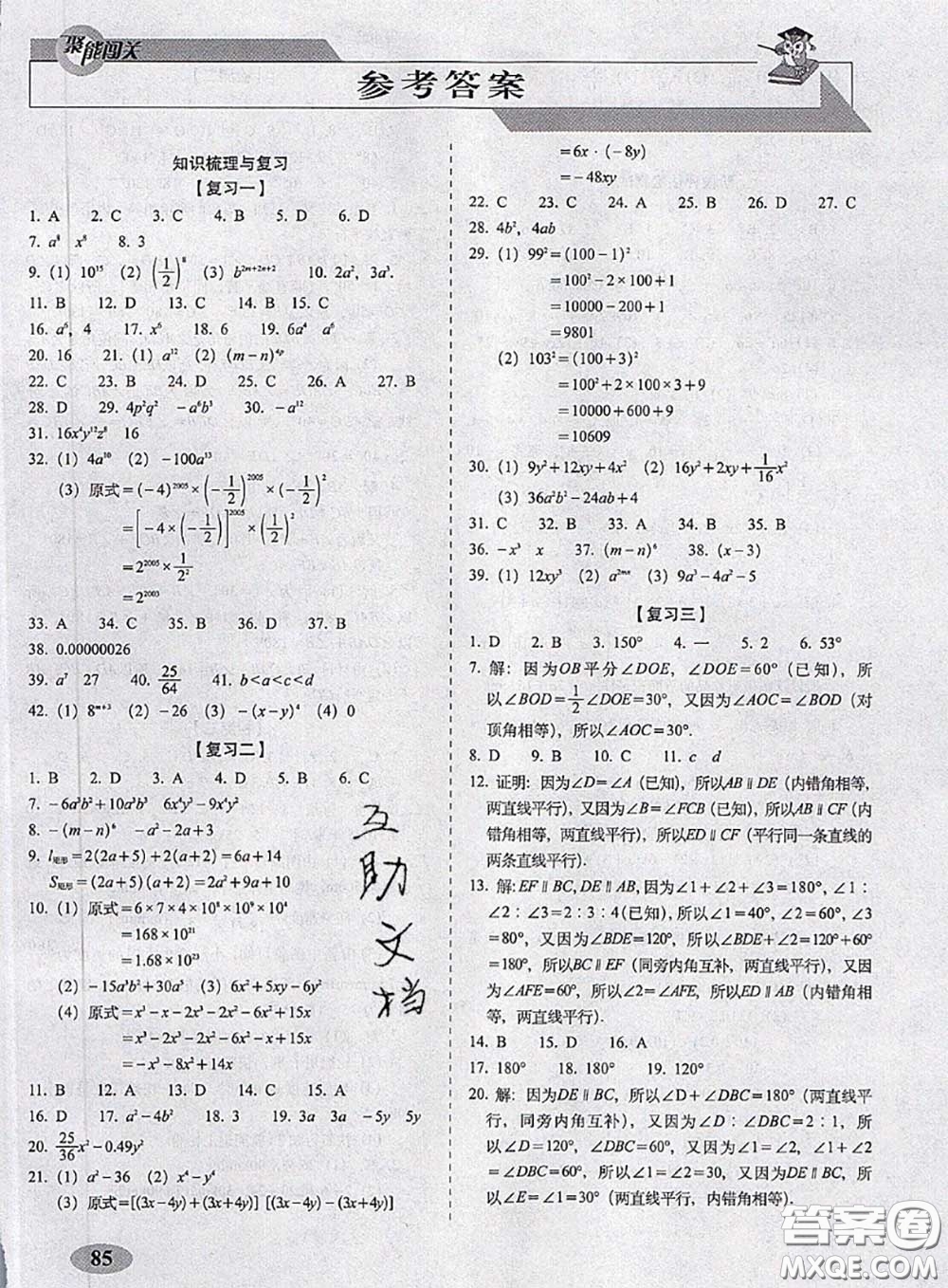 2020春聚能闖關100分期末復習沖刺卷七年級數(shù)學下冊北師版答案