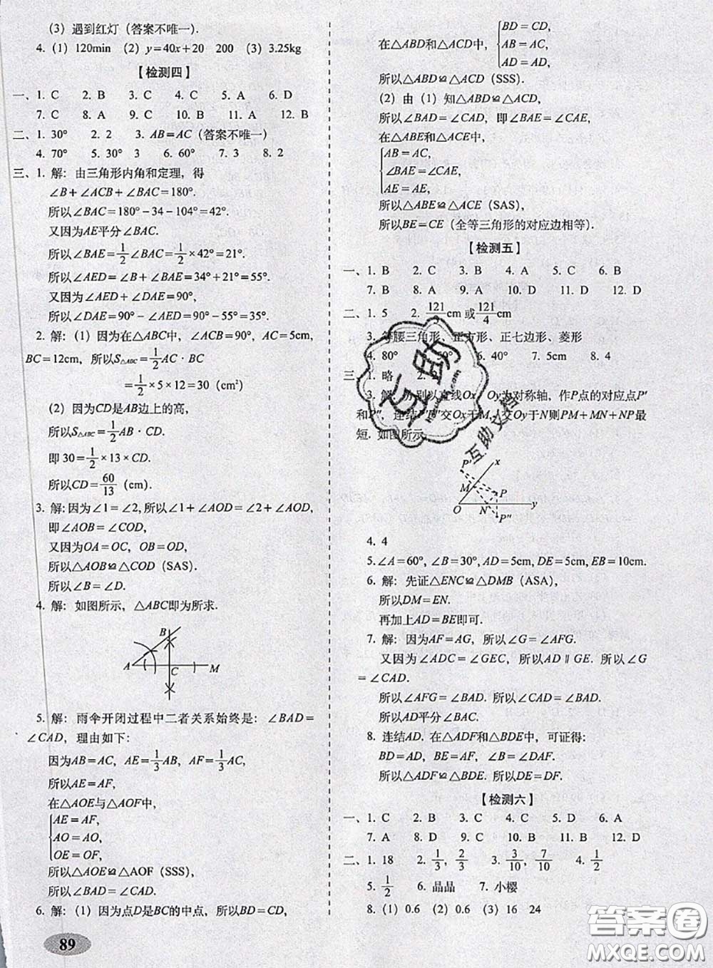 2020春聚能闖關100分期末復習沖刺卷七年級數(shù)學下冊北師版答案