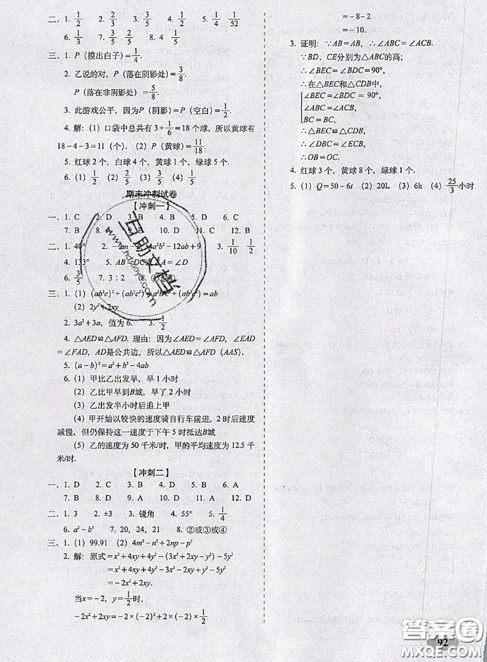 2020春聚能闖關100分期末復習沖刺卷七年級數(shù)學下冊北師版答案