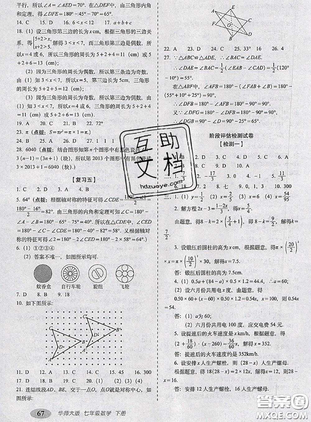 2020春聚能闖關(guān)100分期末復(fù)習(xí)沖刺卷七年級(jí)數(shù)學(xué)下冊(cè)華師版答案