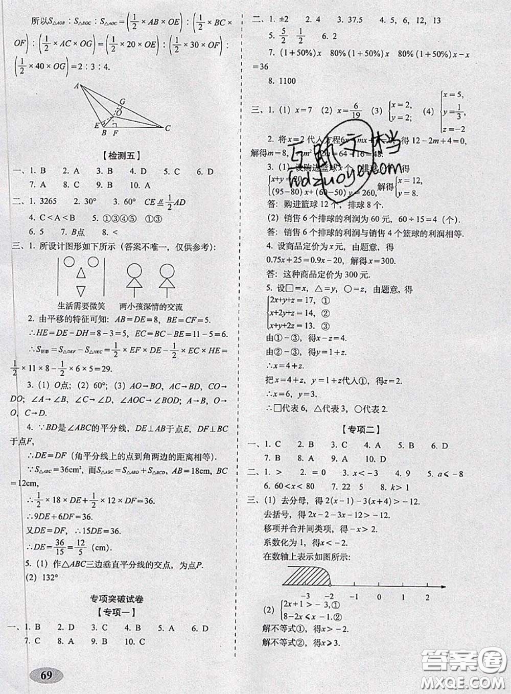 2020春聚能闖關(guān)100分期末復(fù)習(xí)沖刺卷七年級(jí)數(shù)學(xué)下冊(cè)華師版答案