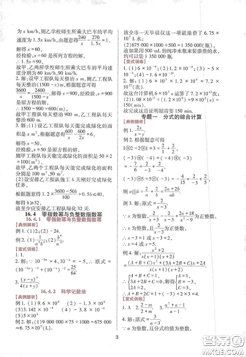 四川教育出版社2020新課程實踐與探究叢書八年級數(shù)學下冊華東師大版答案