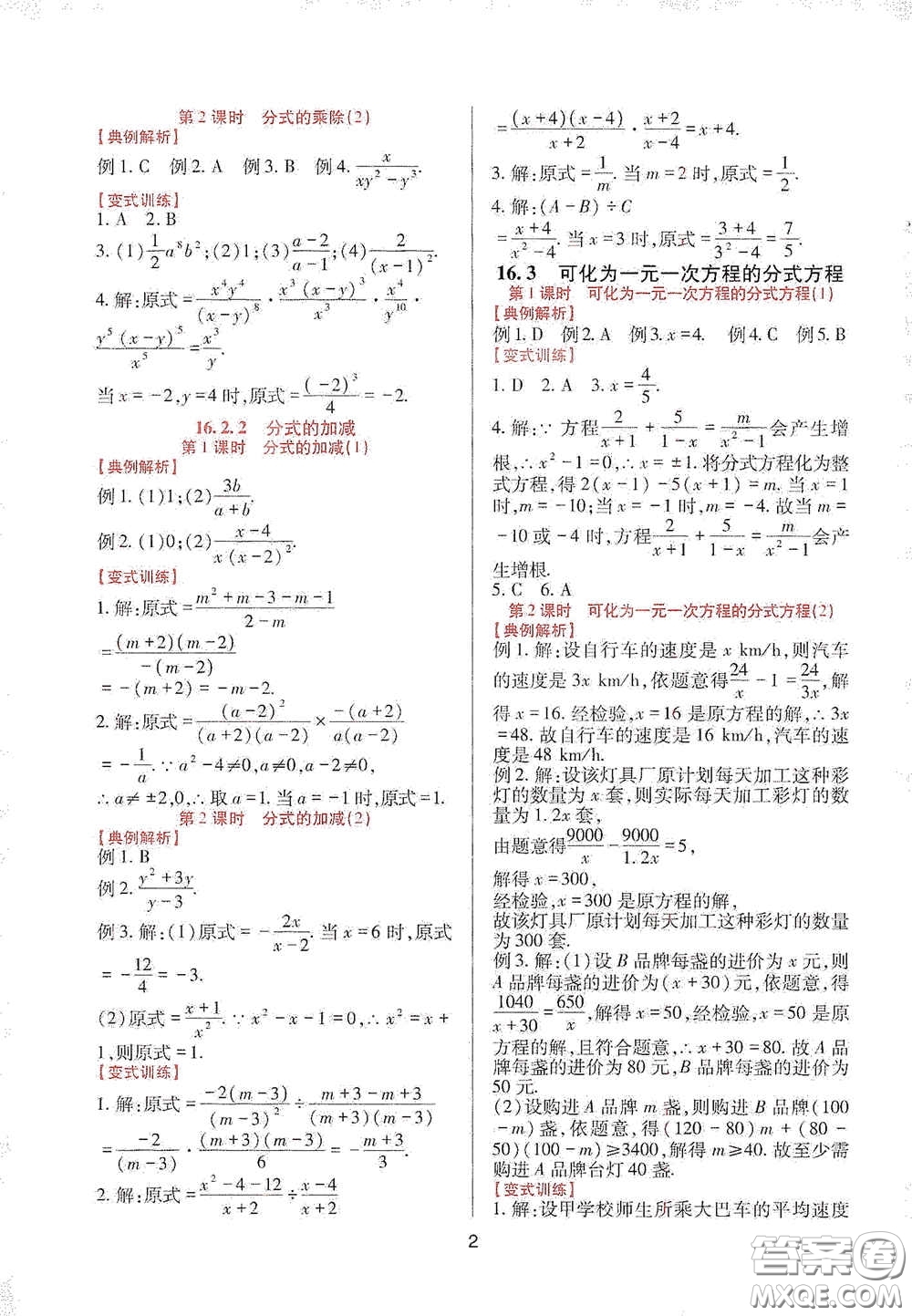 四川教育出版社2020新課程實踐與探究叢書八年級數(shù)學下冊華東師大版答案