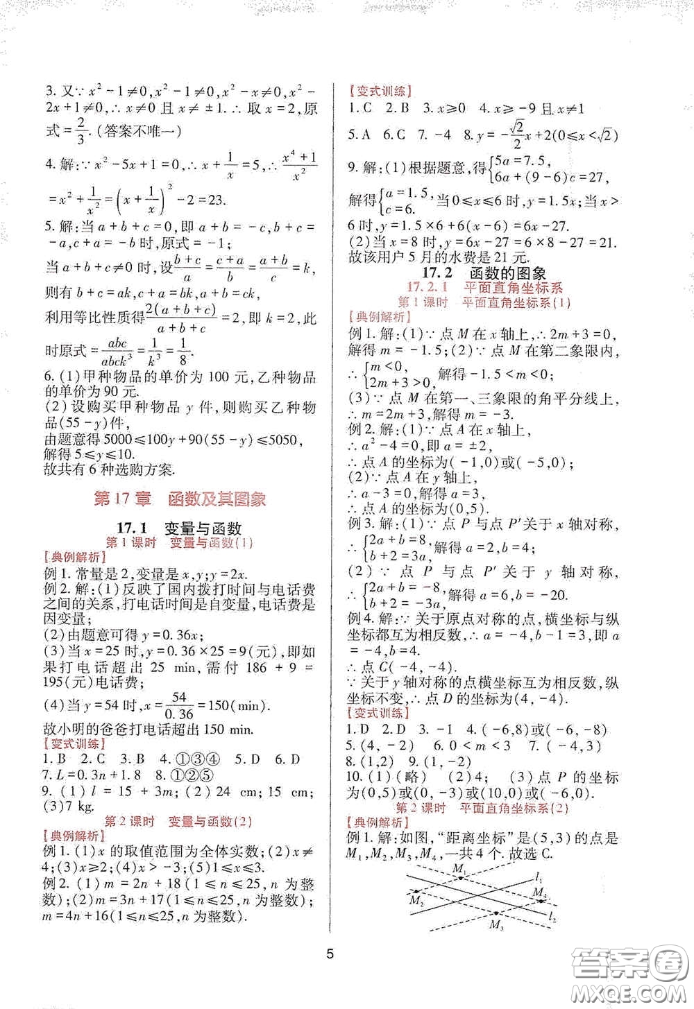 四川教育出版社2020新課程實踐與探究叢書八年級數(shù)學下冊華東師大版答案