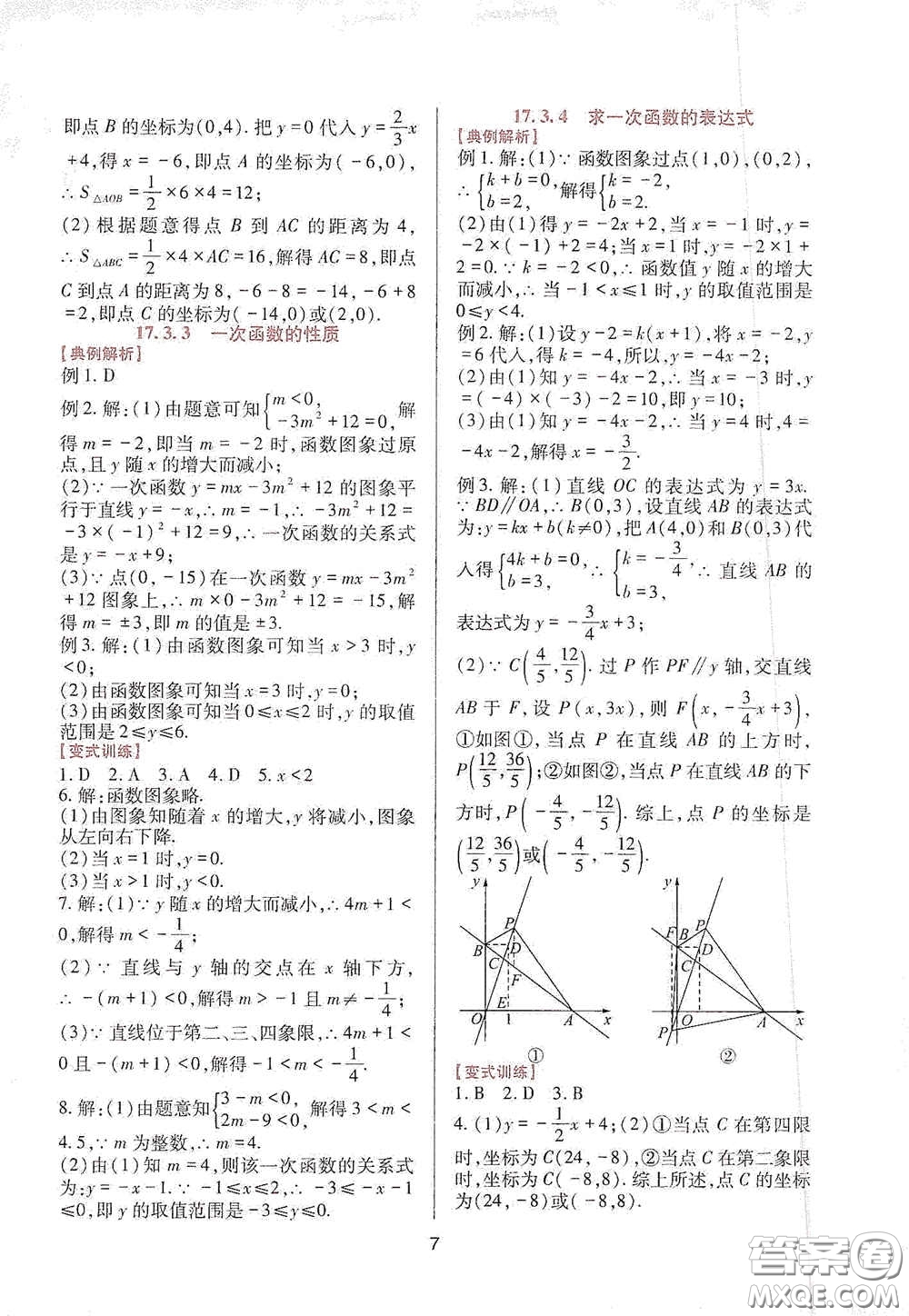 四川教育出版社2020新課程實踐與探究叢書八年級數(shù)學下冊華東師大版答案