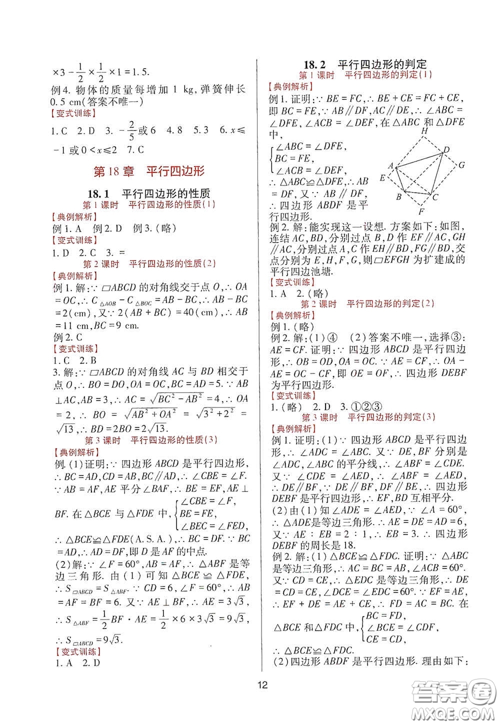 四川教育出版社2020新課程實踐與探究叢書八年級數(shù)學下冊華東師大版答案