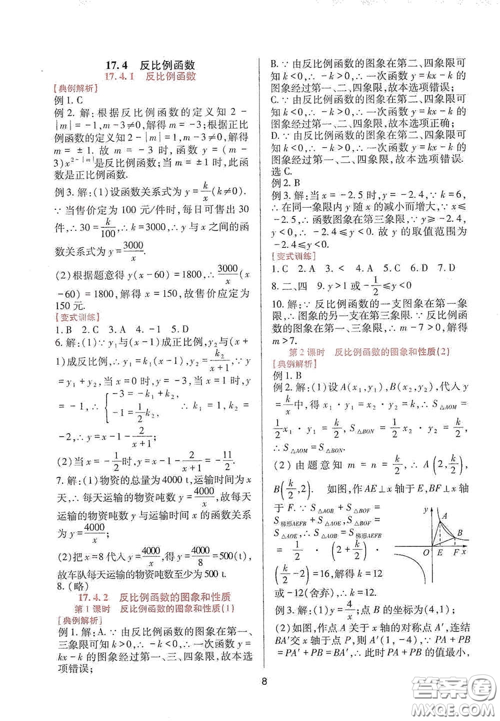 四川教育出版社2020新課程實踐與探究叢書八年級數(shù)學下冊華東師大版答案