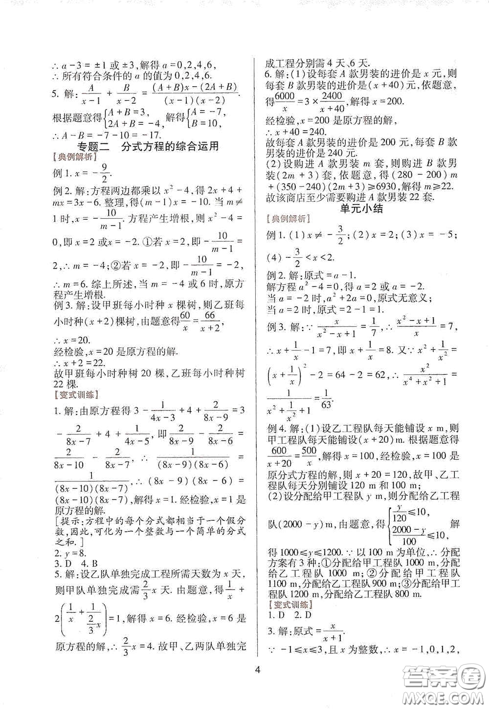 四川教育出版社2020新課程實踐與探究叢書八年級數(shù)學下冊華東師大版答案