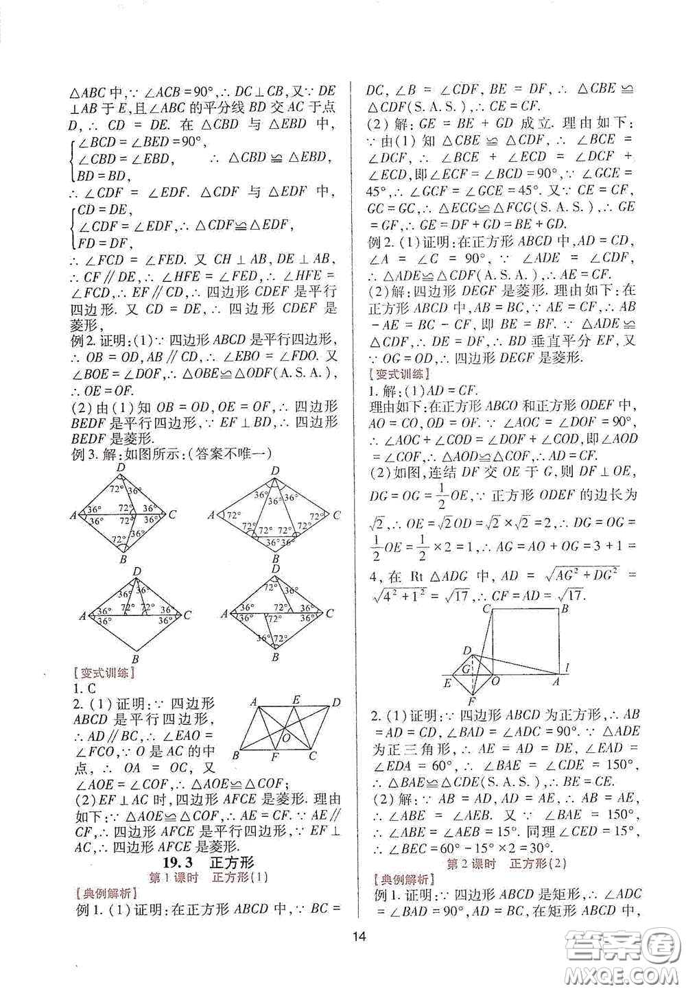 四川教育出版社2020新課程實踐與探究叢書八年級數(shù)學下冊華東師大版答案