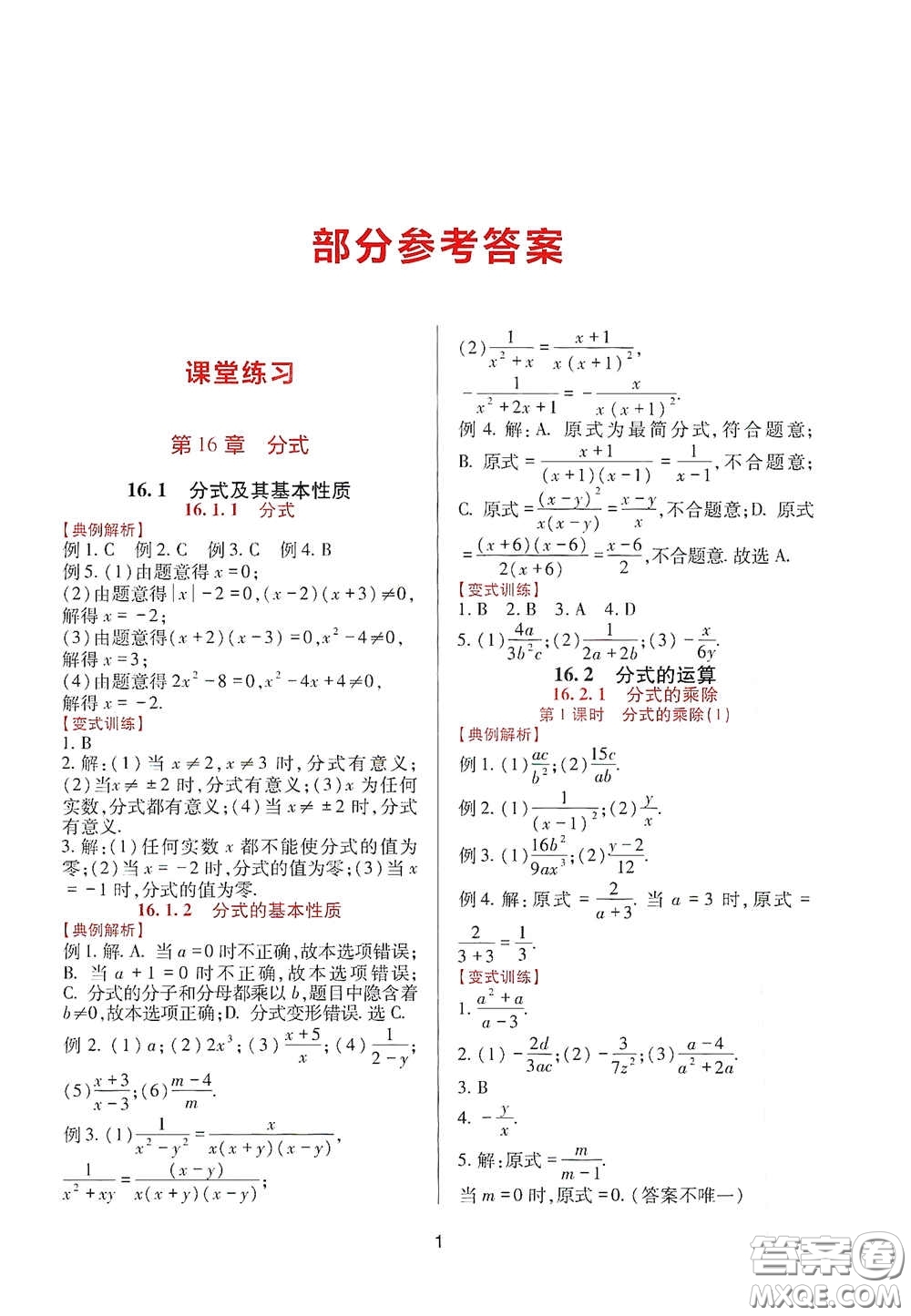 四川教育出版社2020新課程實踐與探究叢書八年級數(shù)學下冊華東師大版答案