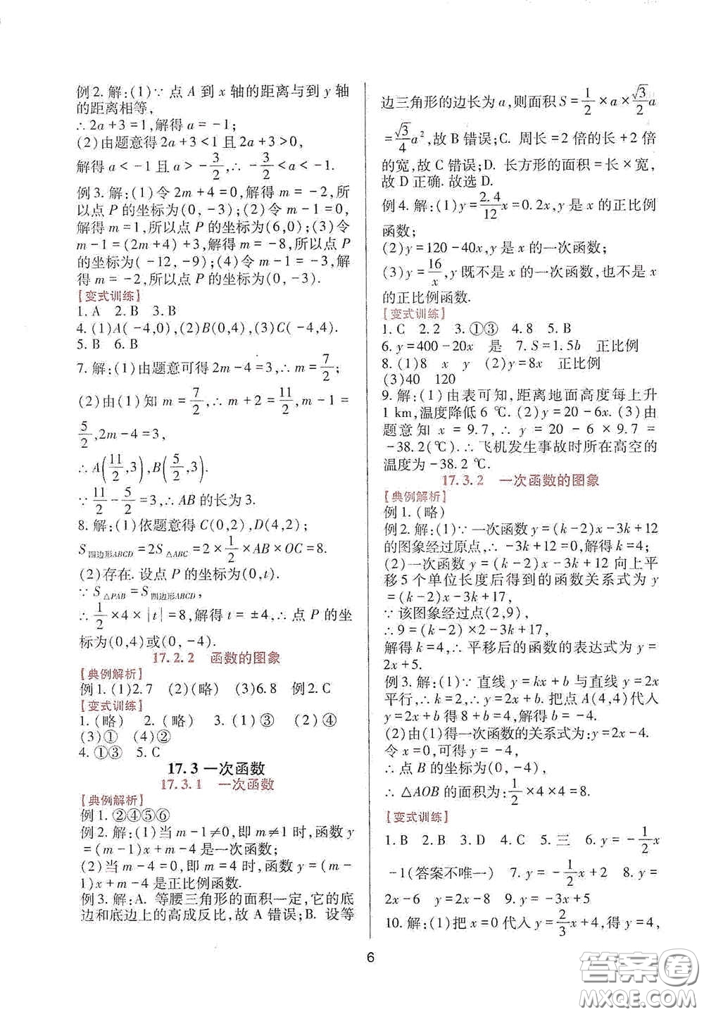 四川教育出版社2020新課程實踐與探究叢書八年級數(shù)學下冊華東師大版答案