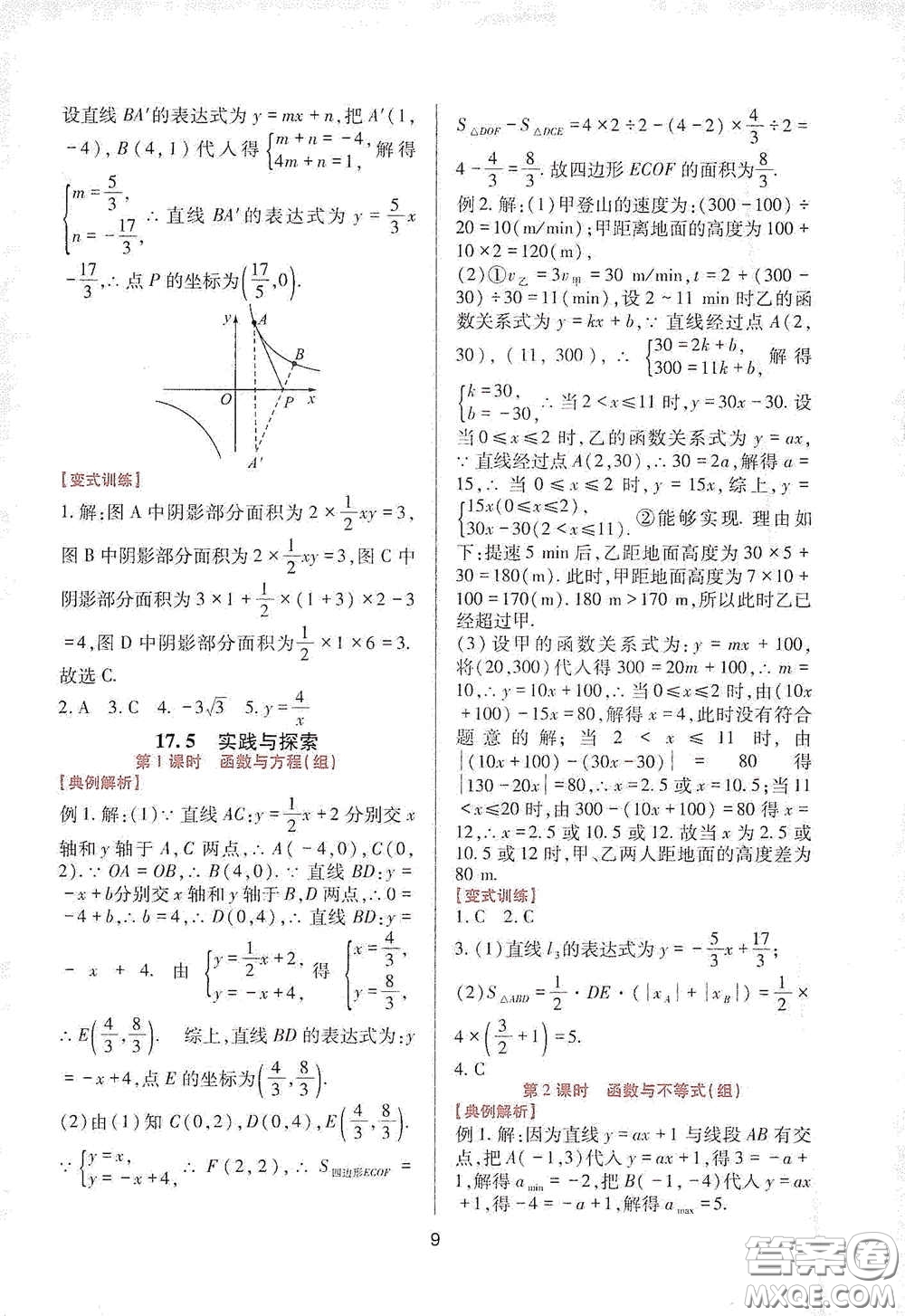 四川教育出版社2020新課程實踐與探究叢書八年級數(shù)學下冊華東師大版答案