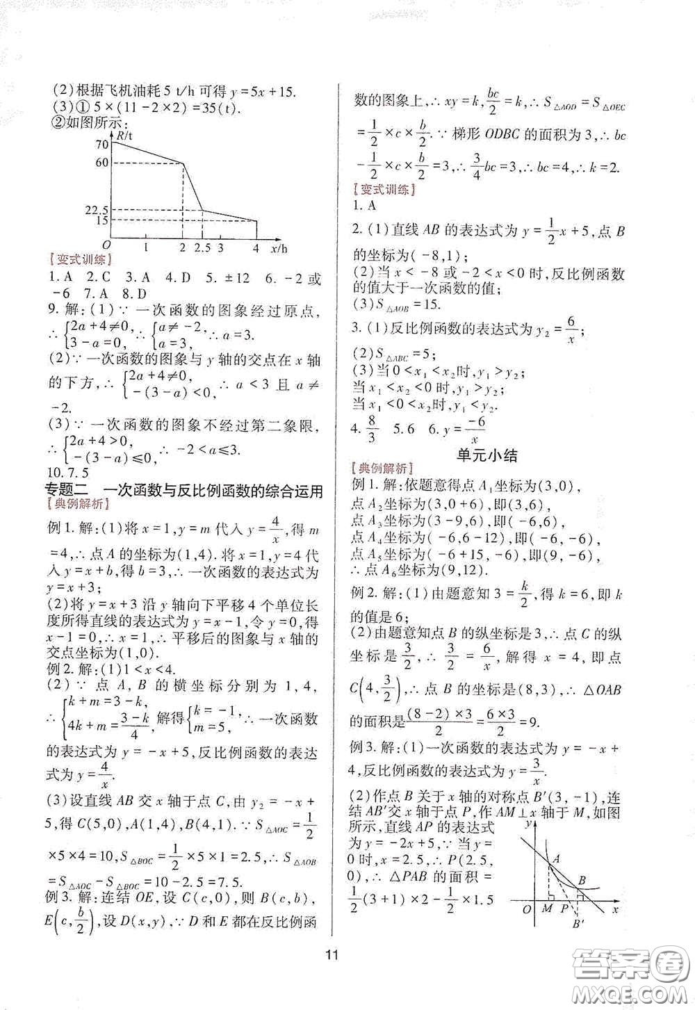 四川教育出版社2020新課程實踐與探究叢書八年級數(shù)學下冊華東師大版答案