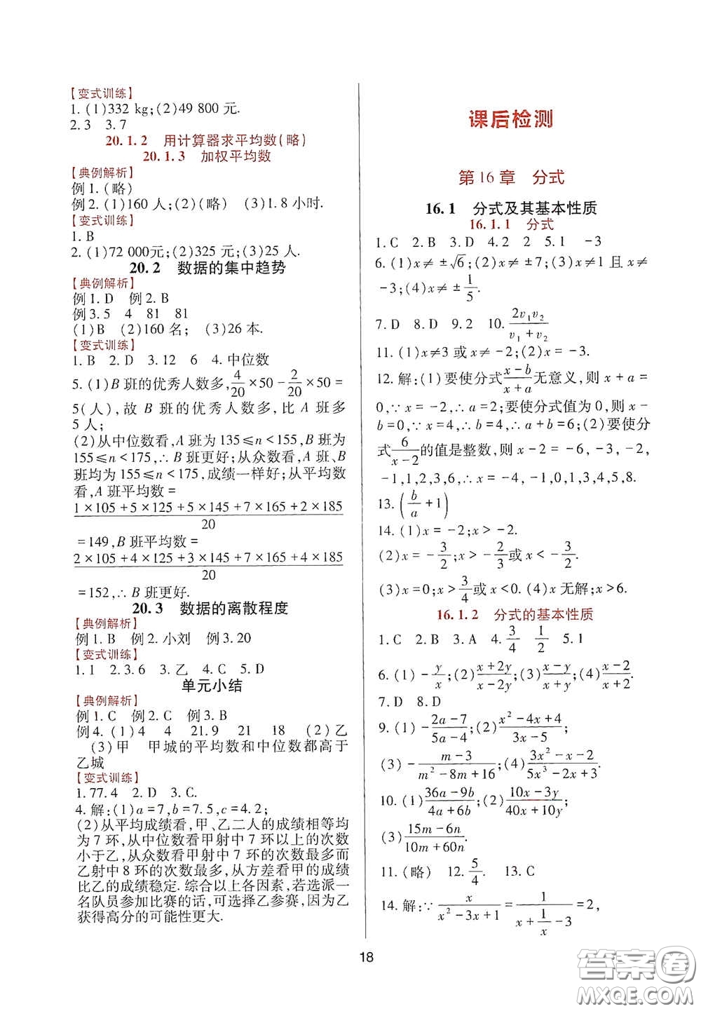 四川教育出版社2020新課程實踐與探究叢書八年級數(shù)學下冊華東師大版答案