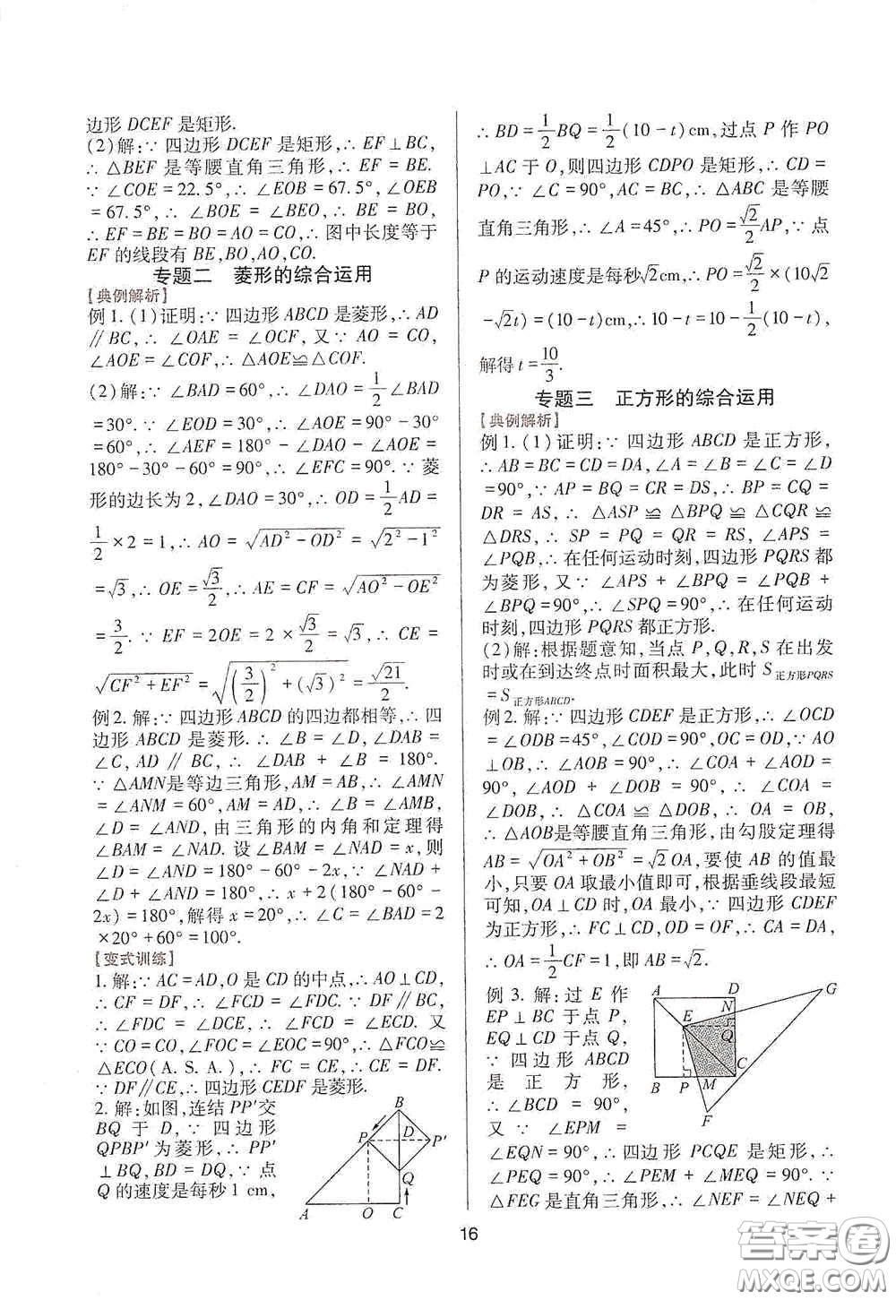 四川教育出版社2020新課程實踐與探究叢書八年級數(shù)學下冊華東師大版答案