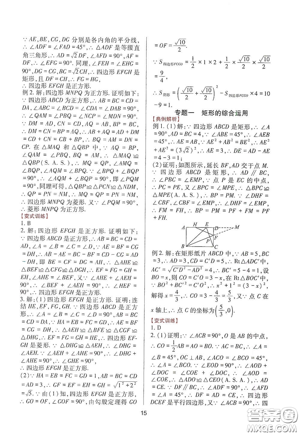 四川教育出版社2020新課程實踐與探究叢書八年級數(shù)學下冊華東師大版答案